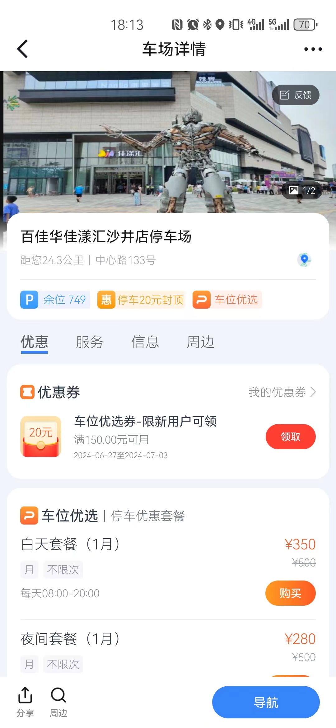 百佳华佳漾汇-app截图1.jpg